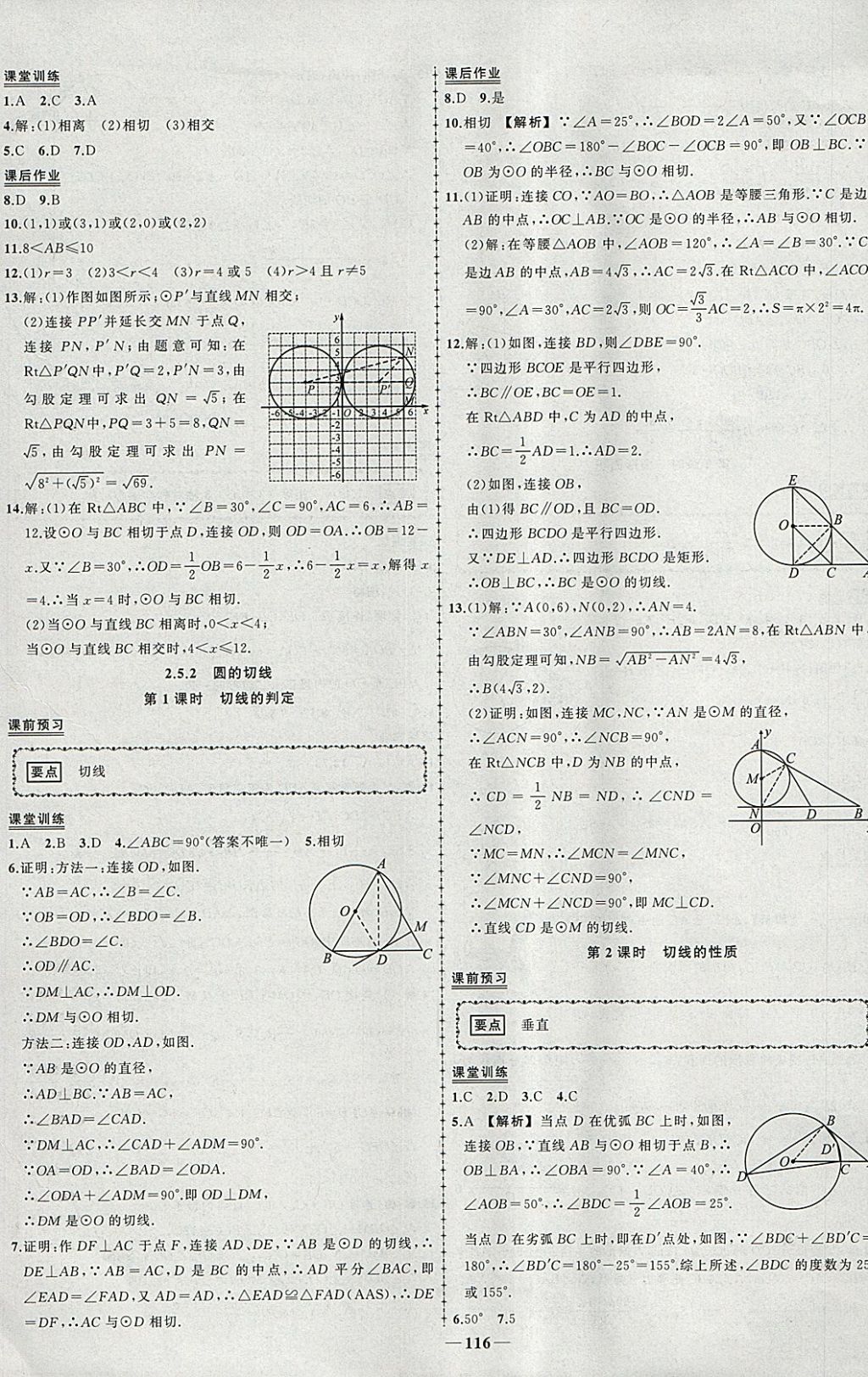 2018年黄冈创优作业导学练九年级数学下册湘教版 参考答案第15页