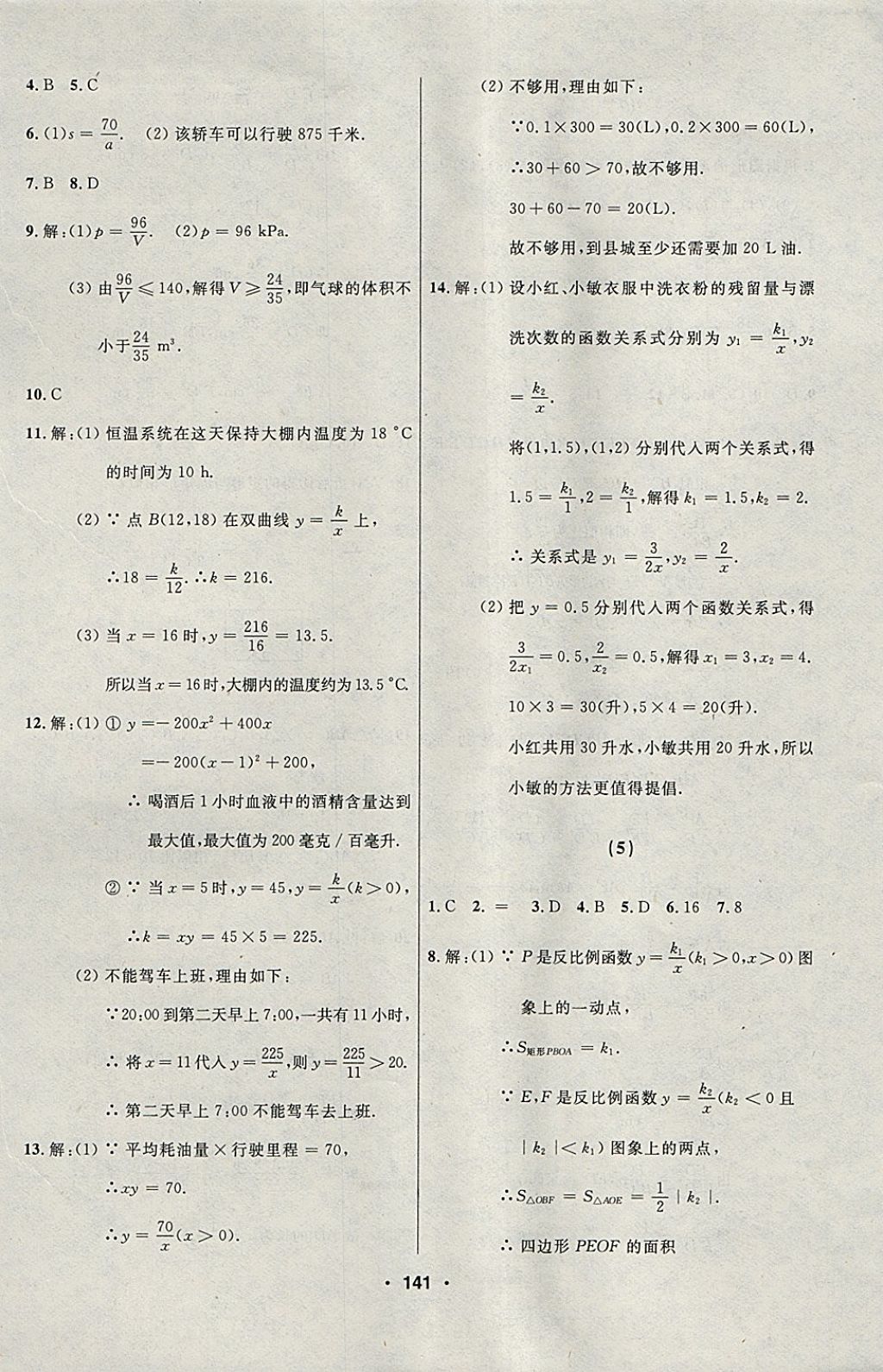 2018年試題優(yōu)化課堂同步九年級(jí)數(shù)學(xué)下冊(cè)人教版 參考答案第5頁(yè)