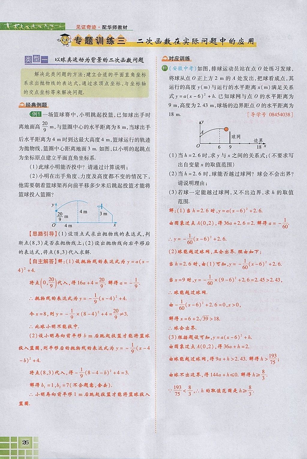 2018年見證奇跡英才學業(yè)設計與反饋九年級數學下冊華師大版 參考答案第64頁