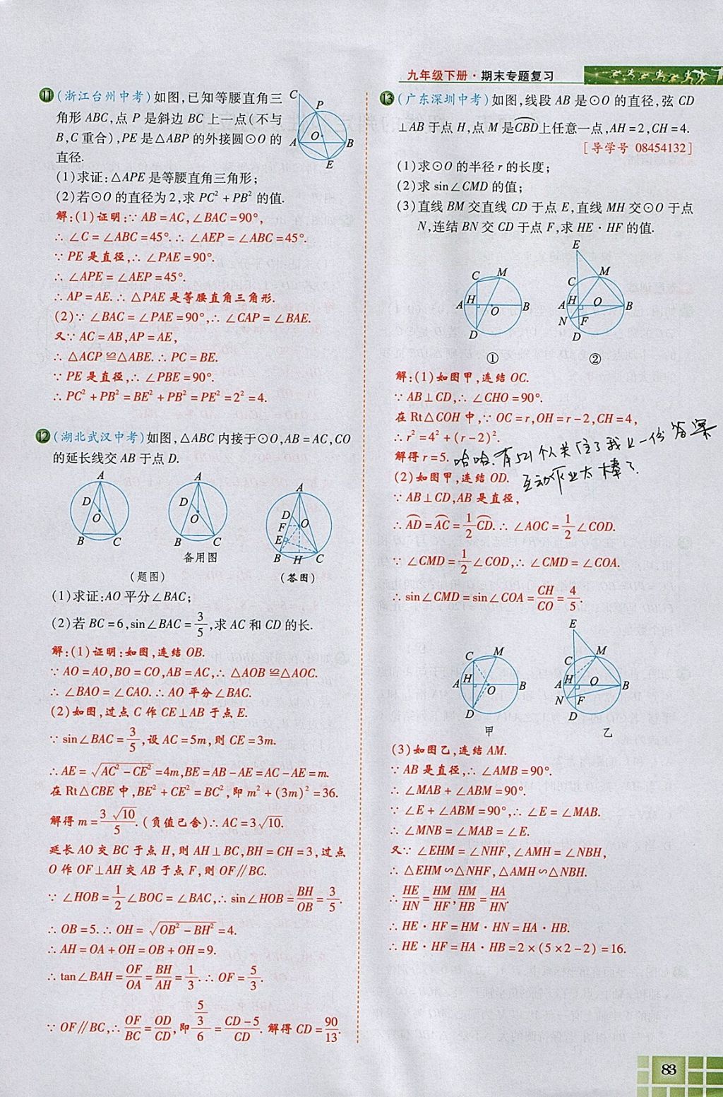 2018年見證奇跡英才學(xué)業(yè)設(shè)計與反饋九年級數(shù)學(xué)下冊華師大版 參考答案第8頁