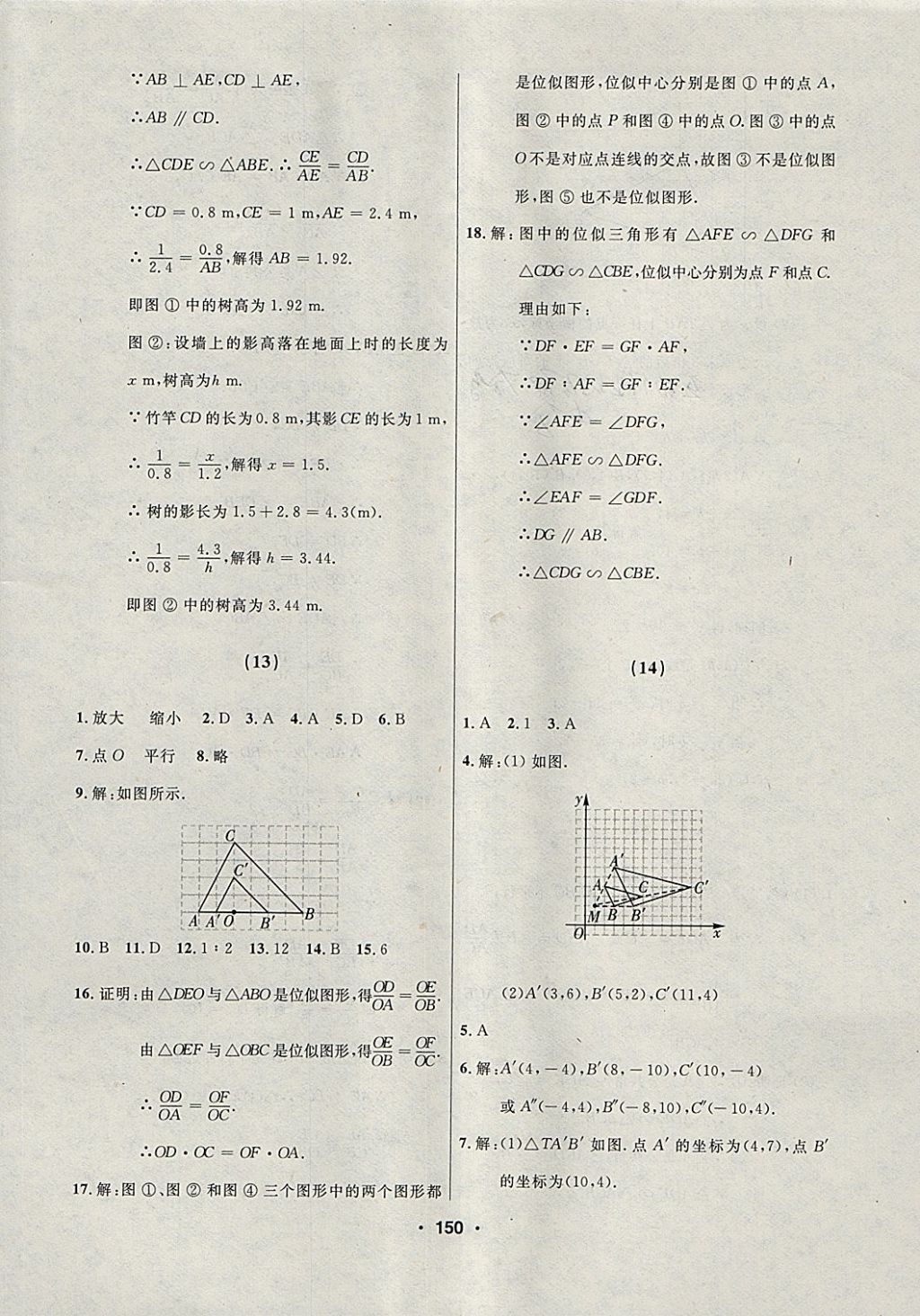 2018年試題優(yōu)化課堂同步九年級數(shù)學下冊人教版 參考答案第14頁