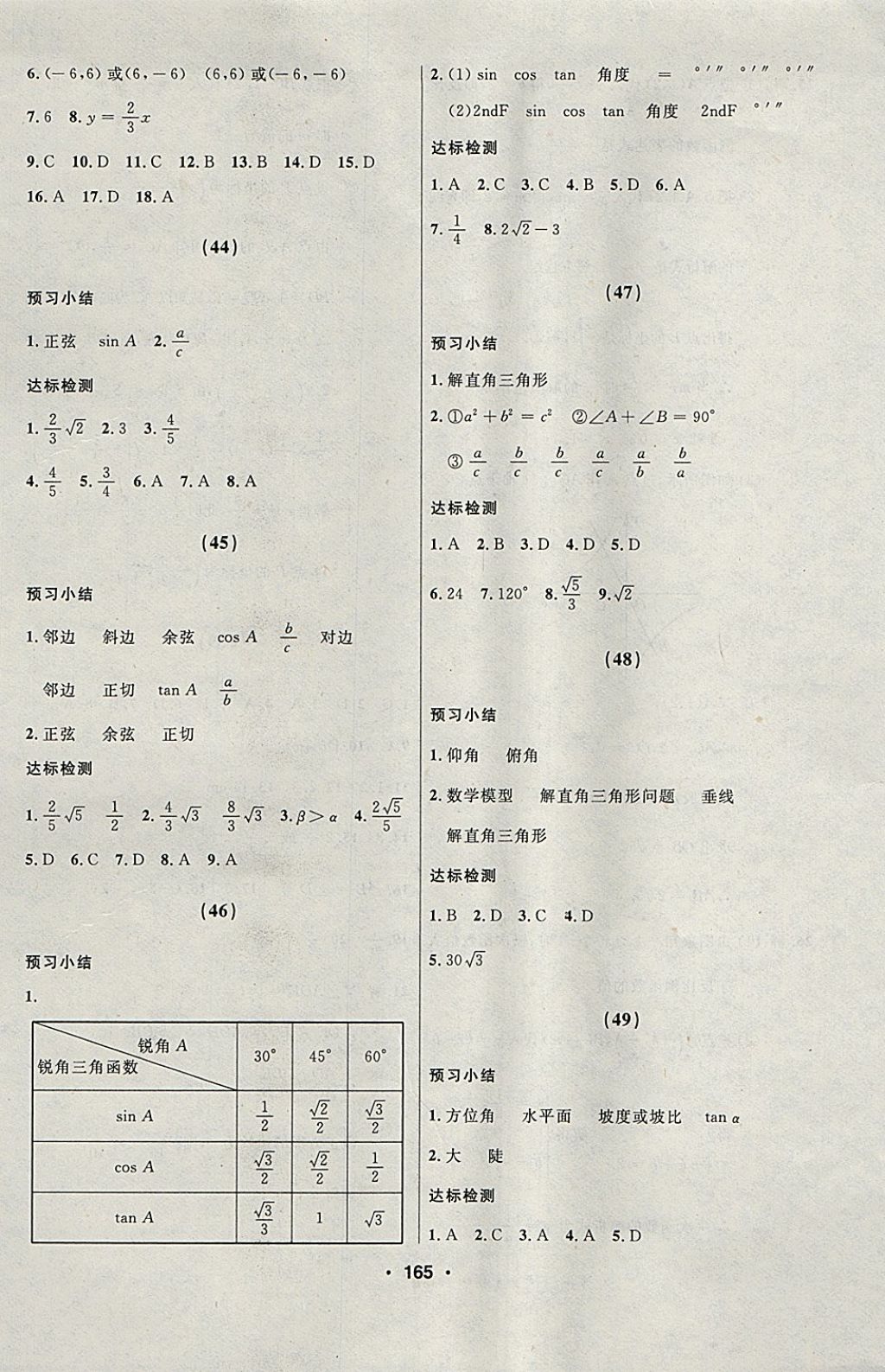 2018年試題優(yōu)化課堂同步九年級數(shù)學下冊人教版 參考答案第29頁