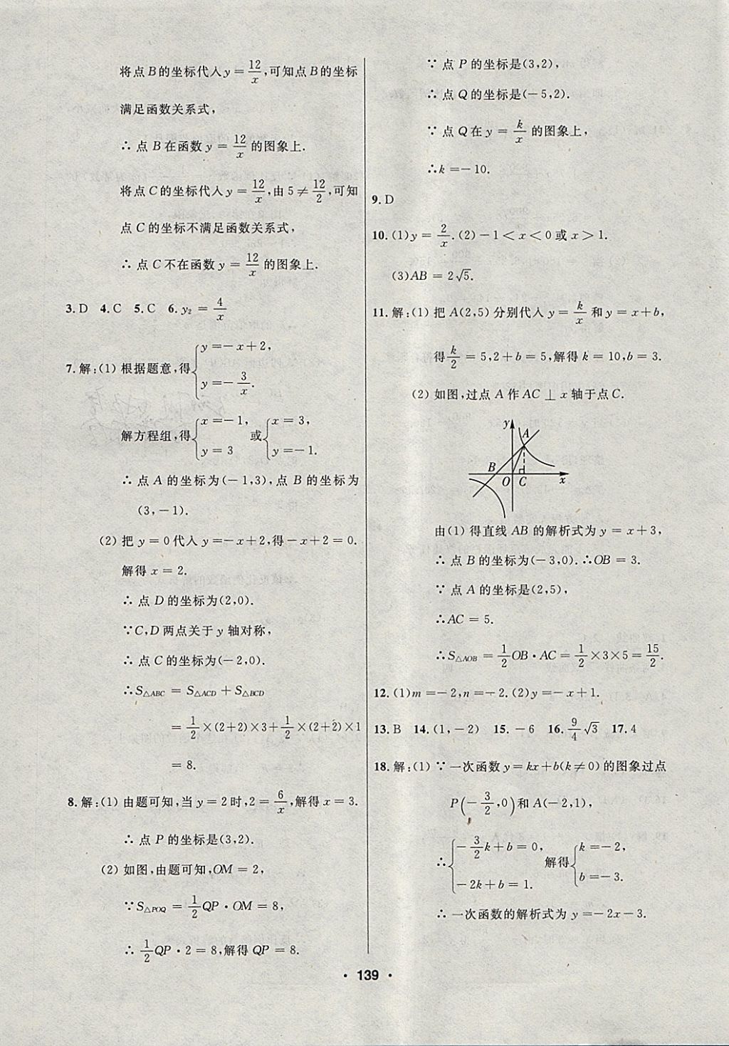 2018年試題優(yōu)化課堂同步九年級數(shù)學(xué)下冊人教版 參考答案第3頁