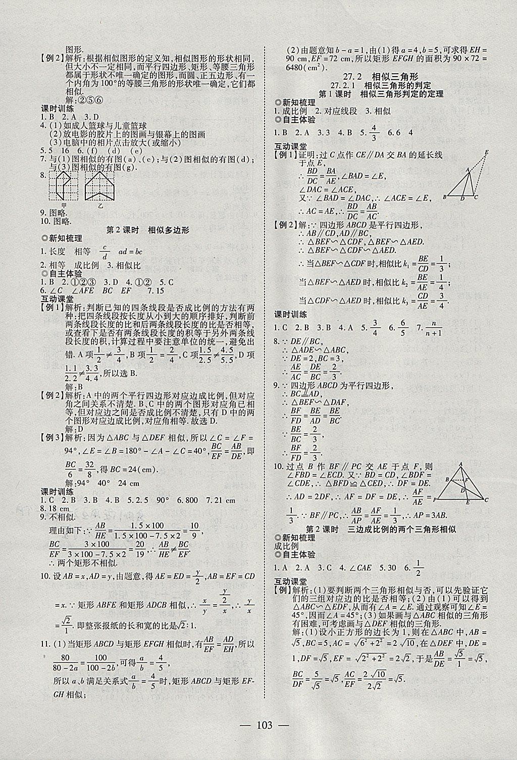 2018年有效課堂九年級數學下冊 參考答案第3頁