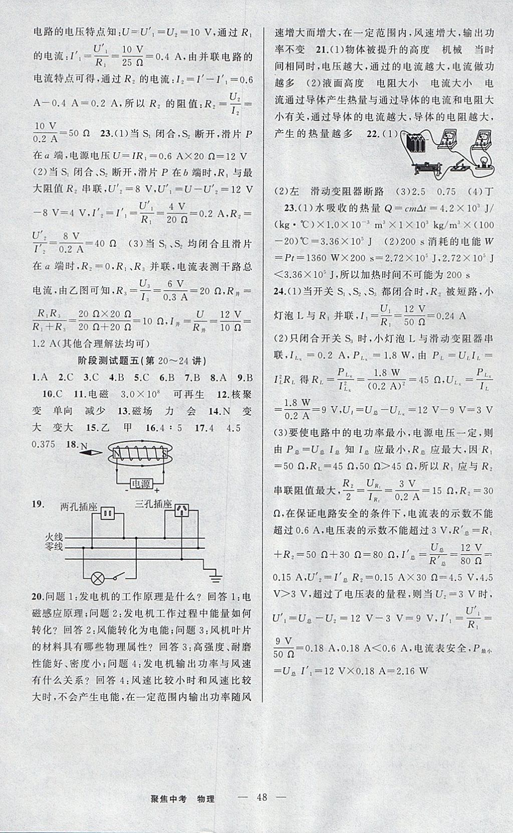 2018年聚焦中考物理 參考答案第28頁(yè)