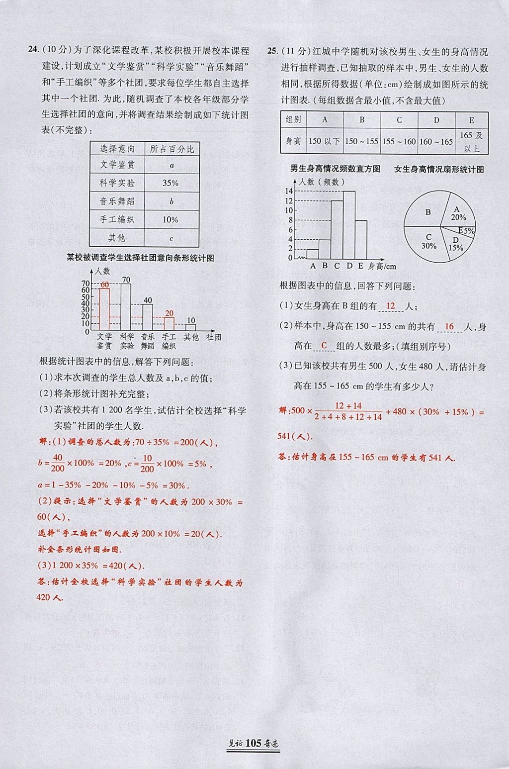 2018年見證奇跡英才學(xué)業(yè)設(shè)計與反饋九年級數(shù)學(xué)下冊華師大版 參考答案第30頁