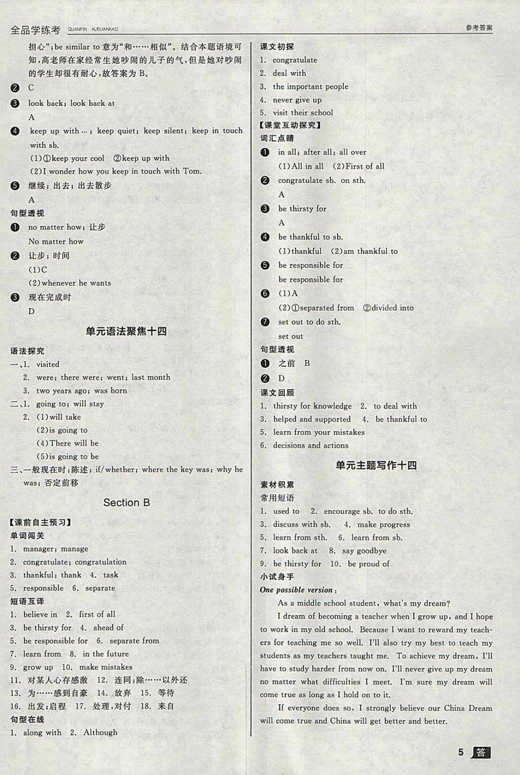 2018年全品學練考九年級英語全一冊下人教版 參考答案第5頁