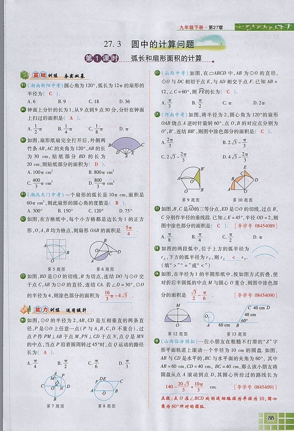 2018年見證奇跡英才學(xué)業(yè)設(shè)計(jì)與反饋九年級(jí)數(shù)學(xué)下冊(cè)華師大版 參考答案第93頁