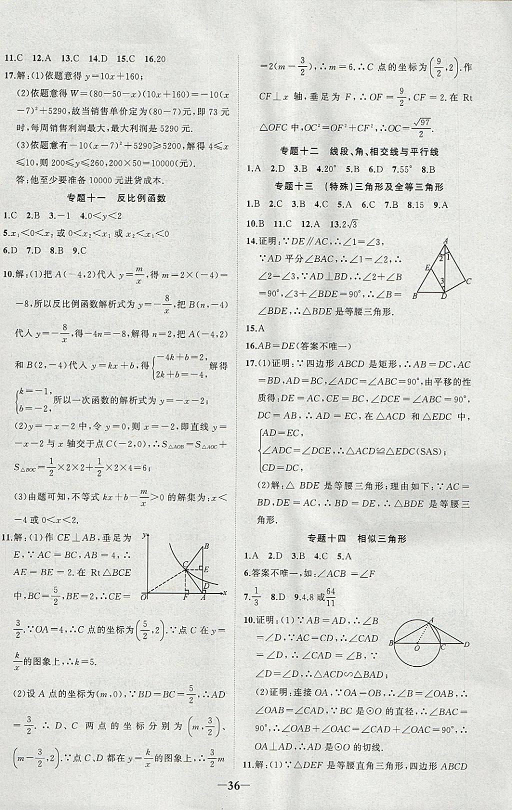 2018年黄冈创优作业导学练九年级数学下册湘教版 参考答案第3页