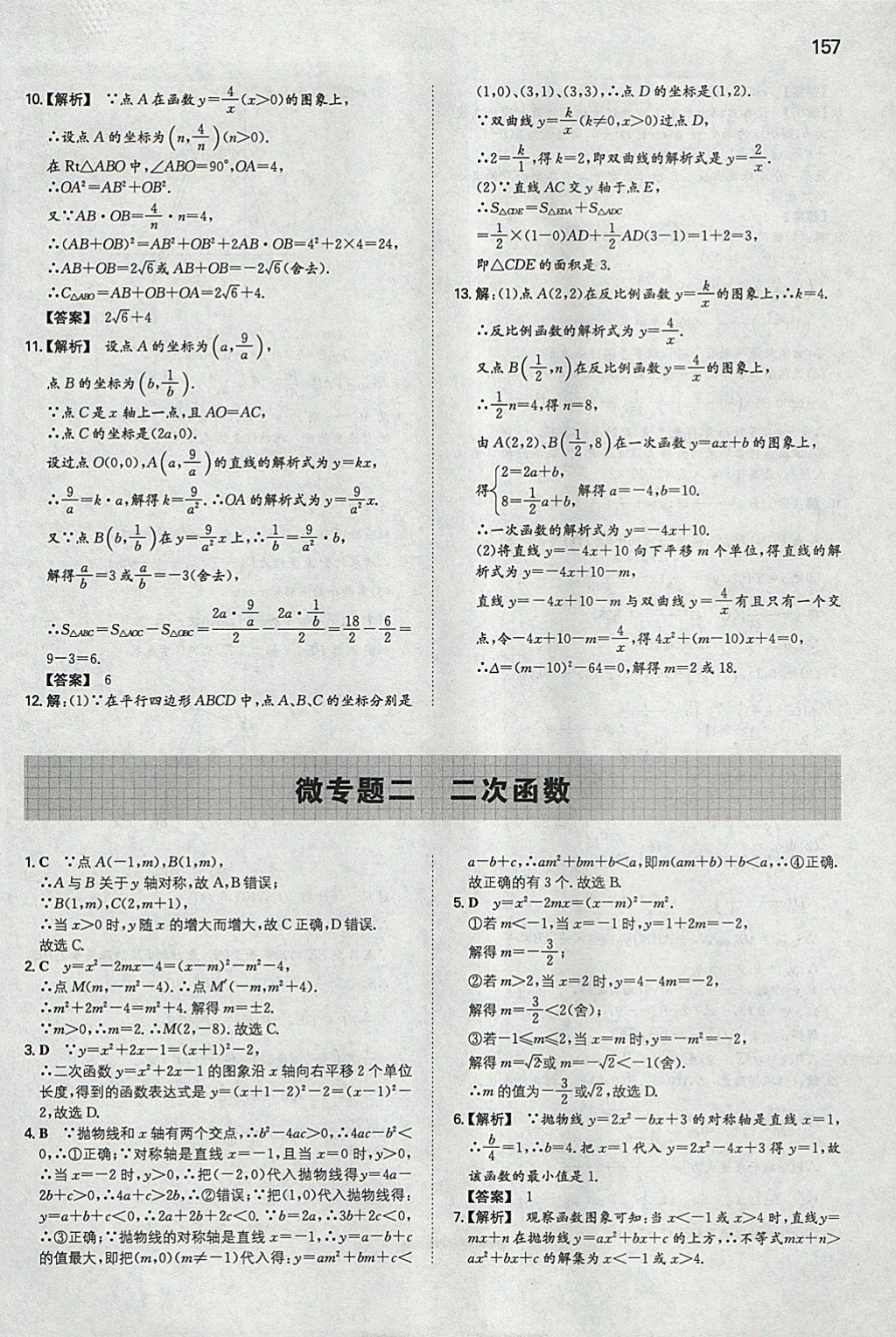 2018年一本初中數學九年級下冊青島版 參考答案第16頁