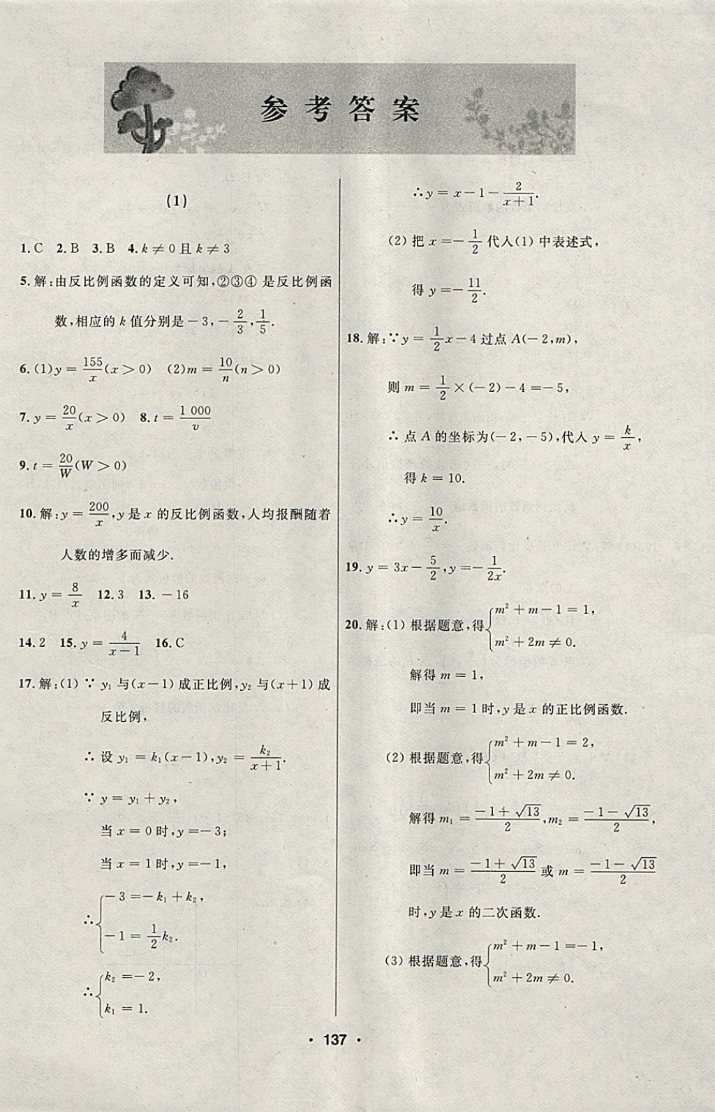 2018年試題優(yōu)化課堂同步九年級數(shù)學(xué)下冊人教版 參考答案第1頁