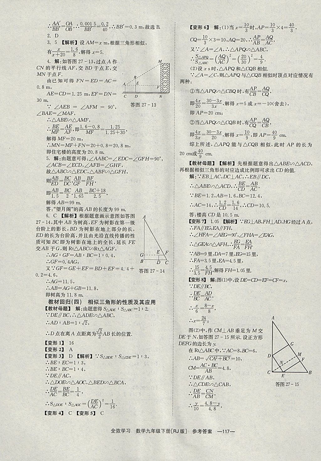 2018年全效學習九年級數(shù)學下冊人教版湖南教育出版社 參考答案第17頁