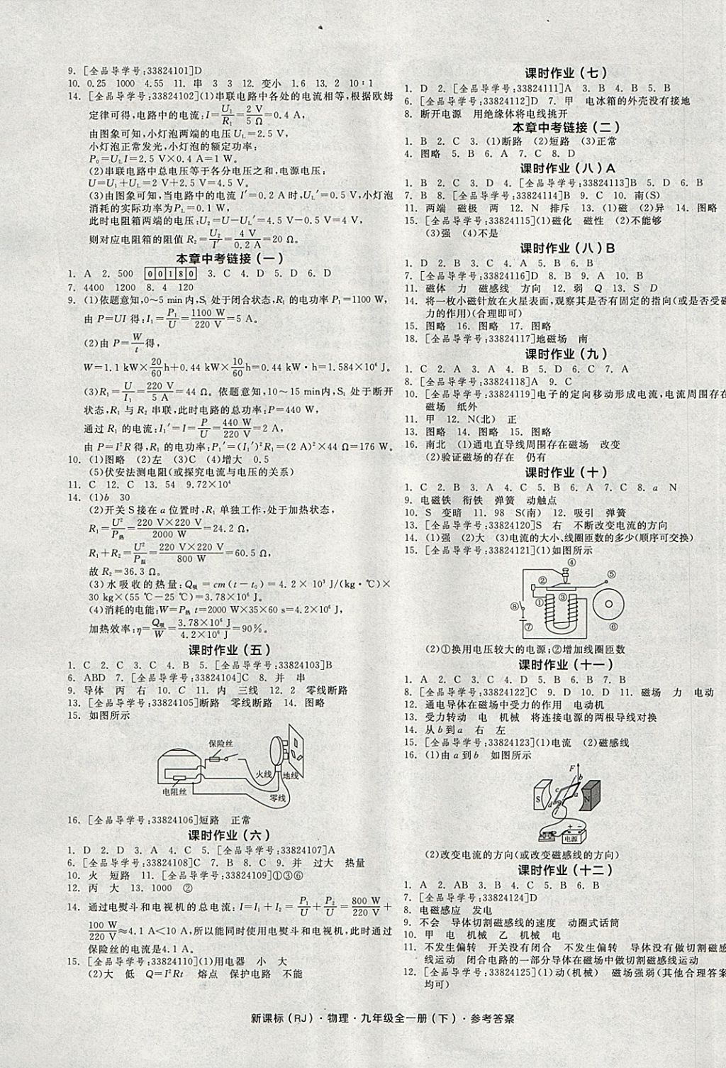 2018年全品學(xué)練考九年級(jí)物理全一冊(cè)下人教版河北專版 參考答案第5頁