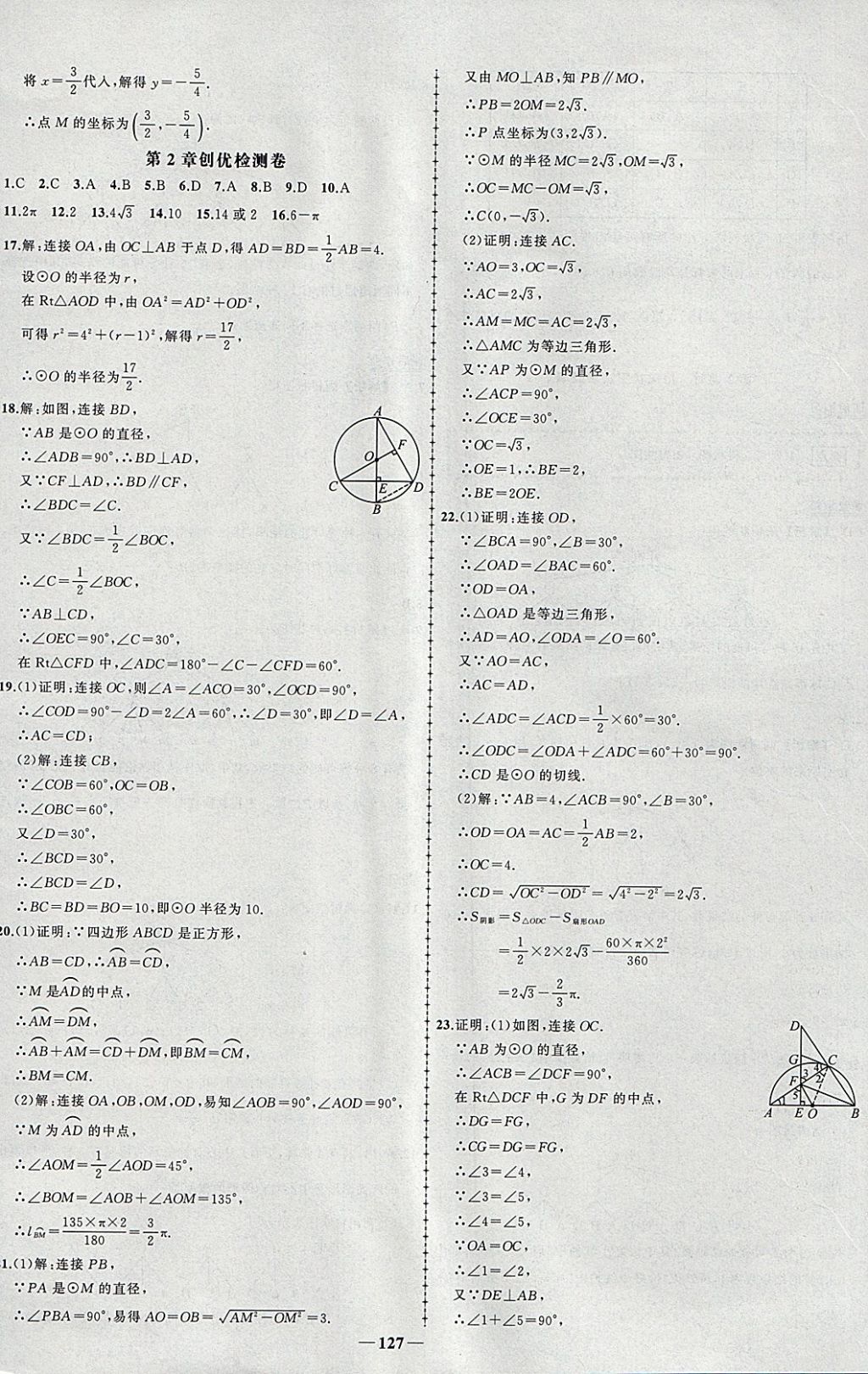 2018年黄冈创优作业导学练九年级数学下册湘教版 参考答案第26页