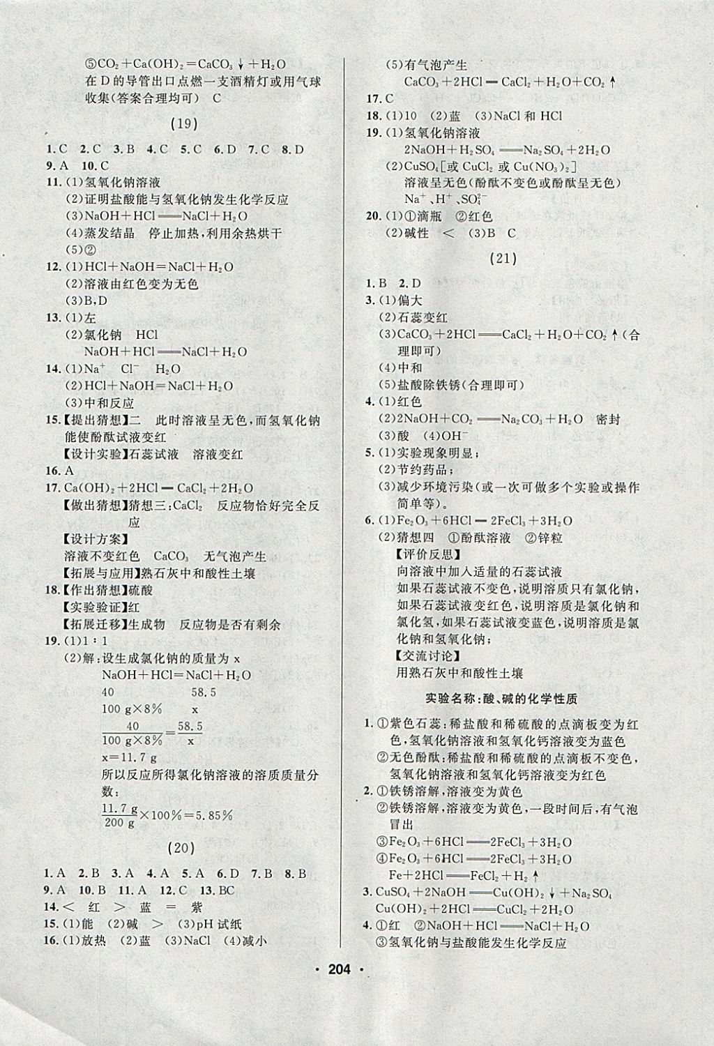 2018年試題優(yōu)化課堂同步九年級(jí)化學(xué)下冊(cè)人教版 參考答案第6頁(yè)