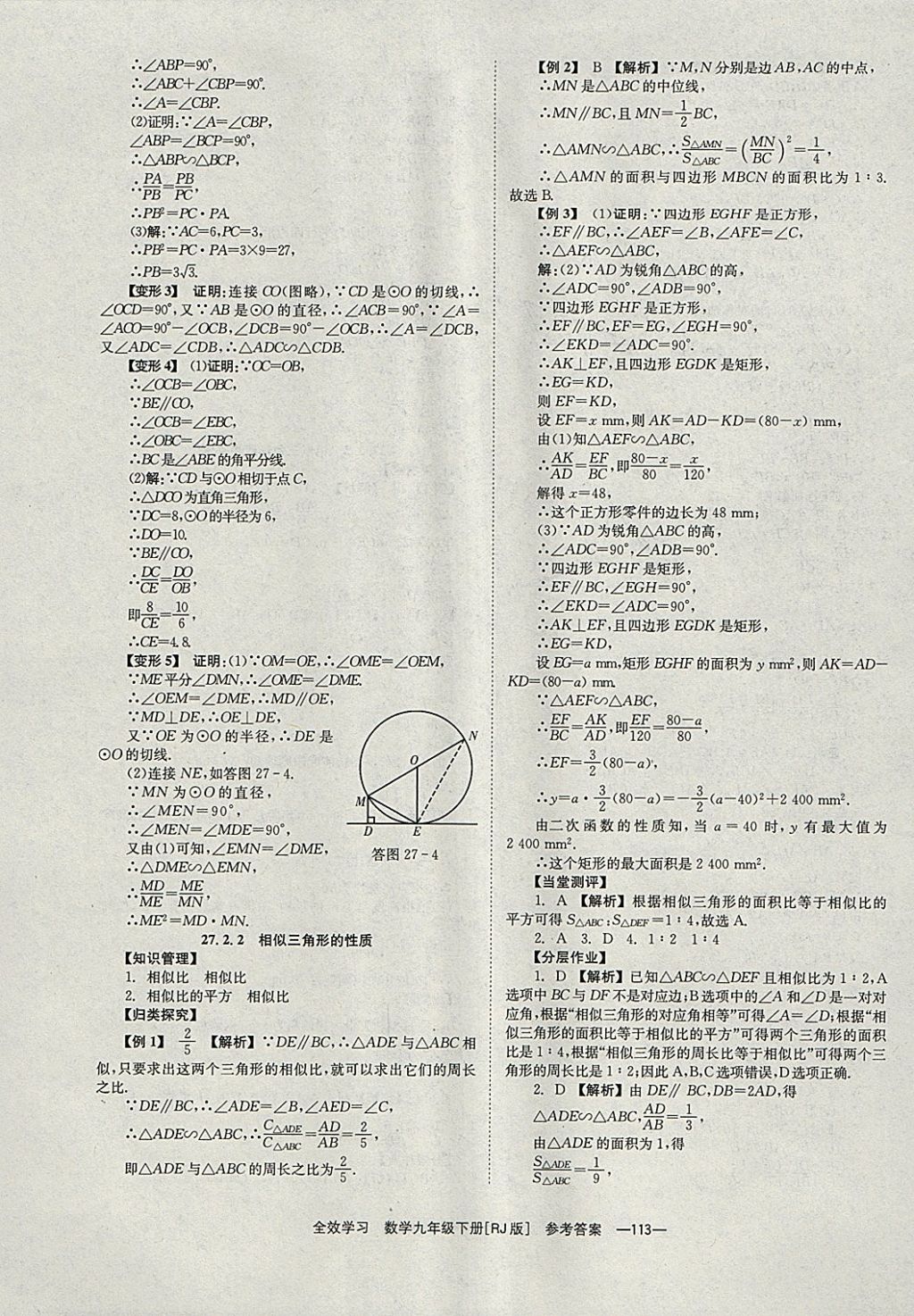 2018年全效學(xué)習(xí)九年級(jí)數(shù)學(xué)下冊(cè)人教版湖南教育出版社 參考答案第13頁