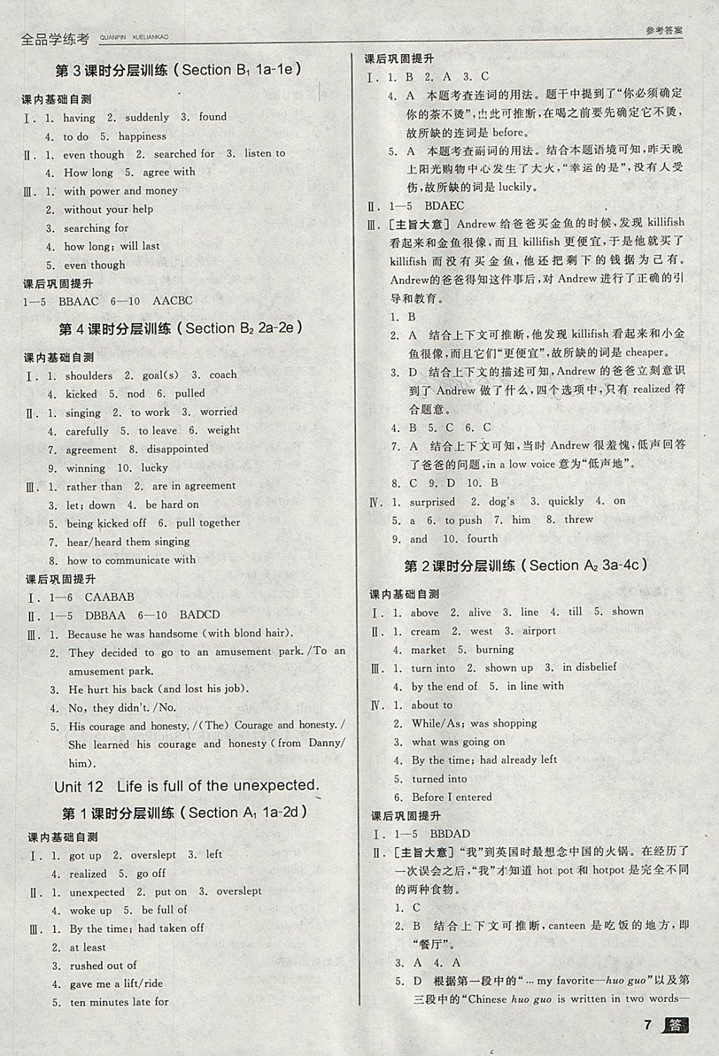 2018年全品學(xué)練考九年級英語全一冊下人教版河北專版 參考答案第7頁