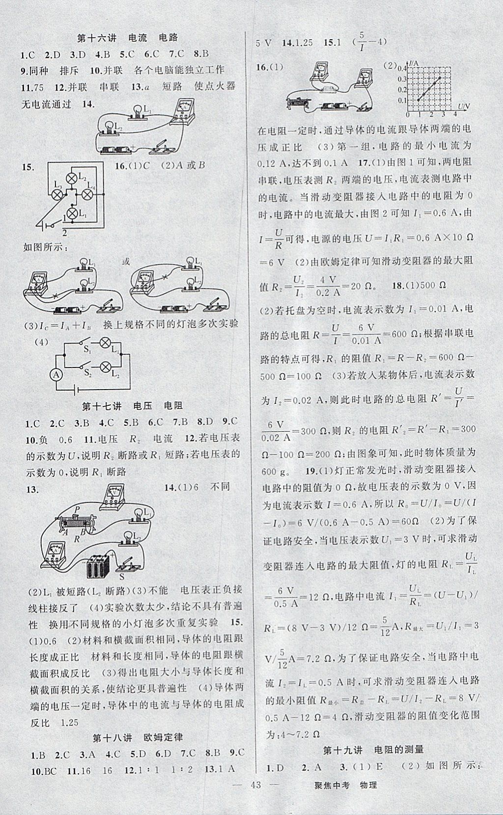 2018年聚焦中考物理 參考答案第23頁(yè)