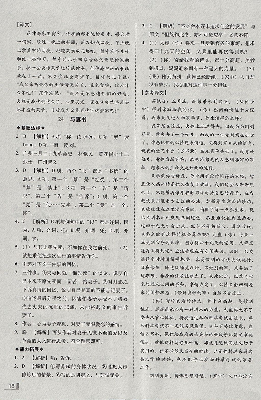 2018年遼寧作業(yè)分層培優(yōu)學(xué)案九年級語文下冊語文版 參考答案第18頁