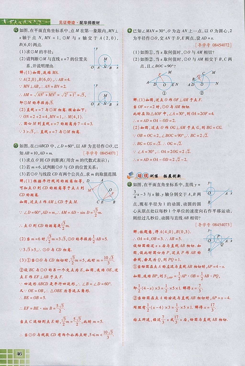 2018年見證奇跡英才學業(yè)設(shè)計與反饋九年級數(shù)學下冊華師大版 參考答案第84頁