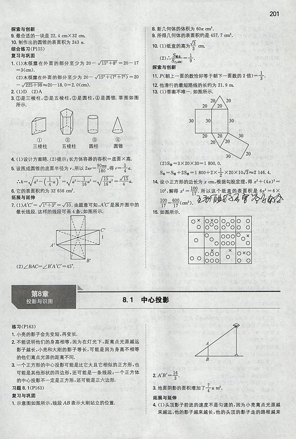 2018年一本初中數(shù)學(xué)九年級下冊青島版 參考答案第60頁