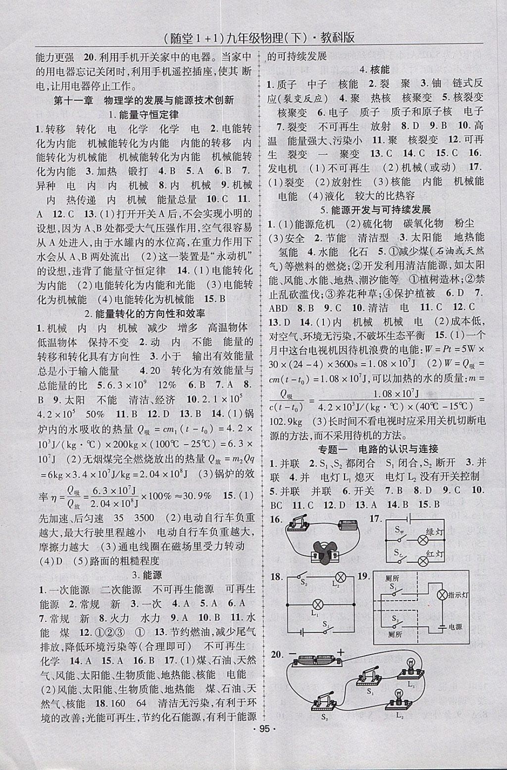 2018年随堂1加1导练九年级物理下册教科版 参考答案第3页