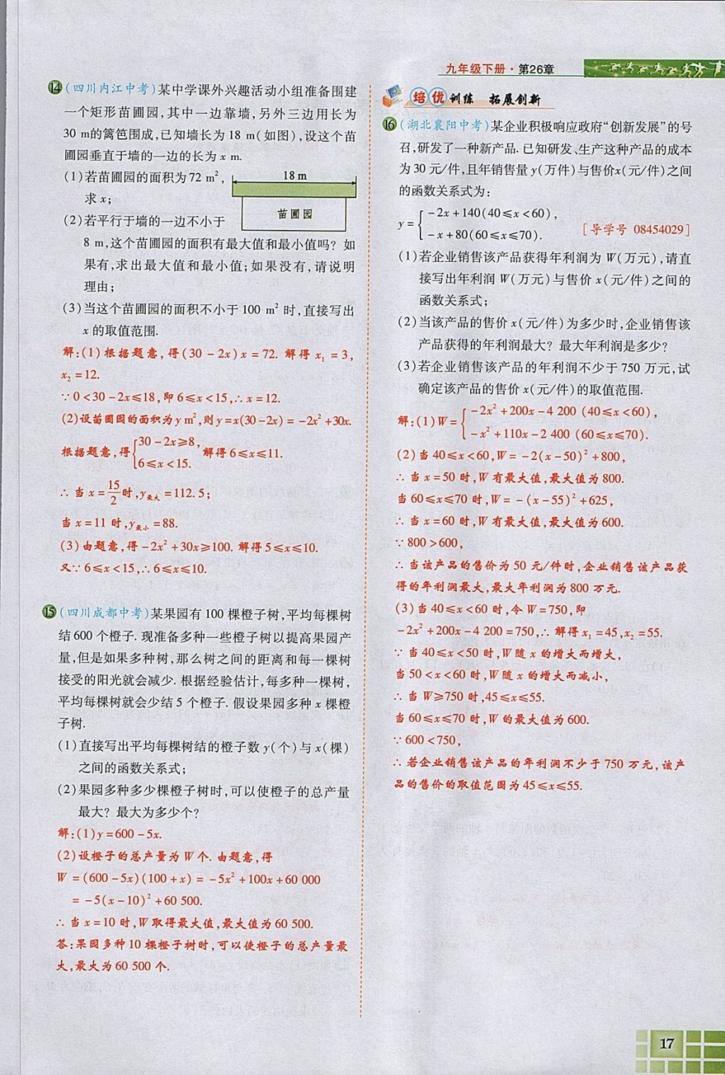 2018年見證奇跡英才學業(yè)設計與反饋九年級數(shù)學下冊華師大版 參考答案第55頁