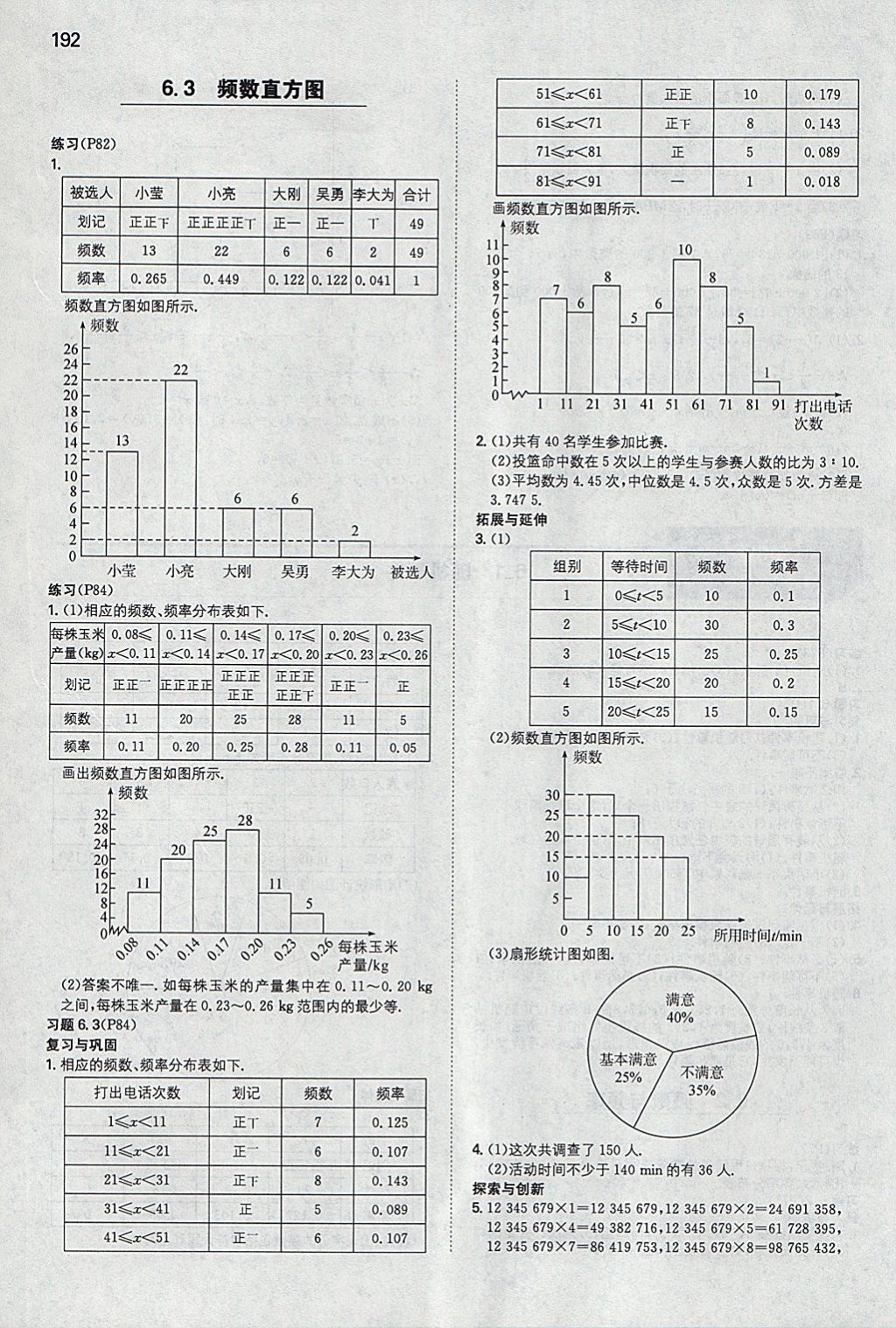 2018年一本初中數(shù)學(xué)九年級(jí)下冊(cè)青島版 參考答案第51頁(yè)