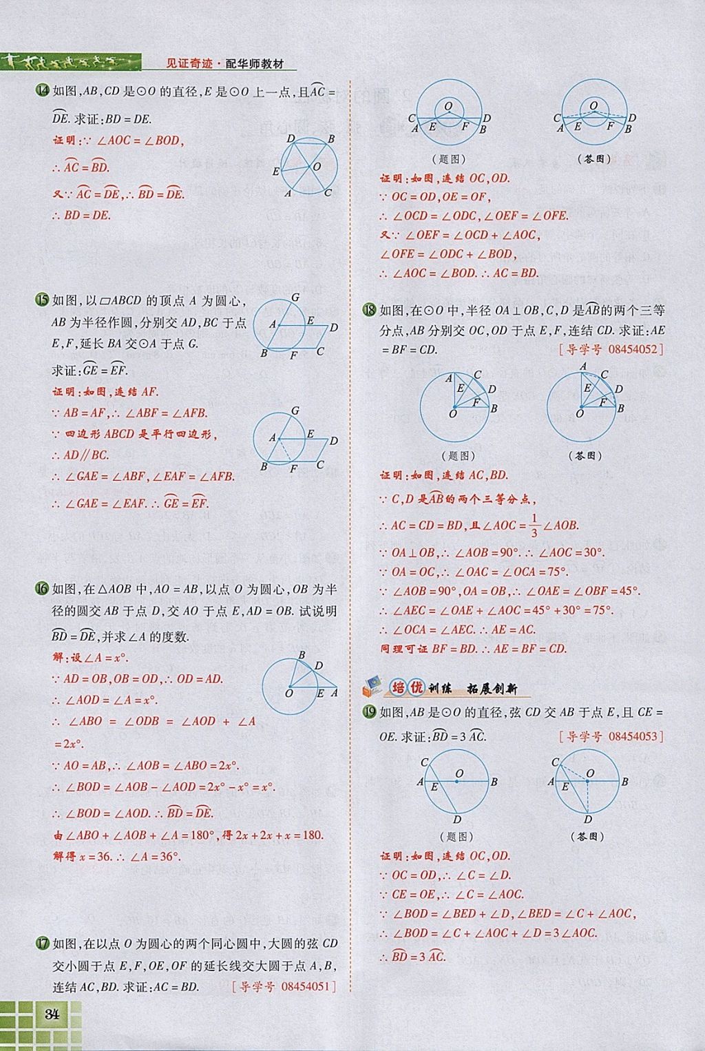 2018年見證奇跡英才學(xué)業(yè)設(shè)計(jì)與反饋九年級(jí)數(shù)學(xué)下冊(cè)華師大版 參考答案第72頁