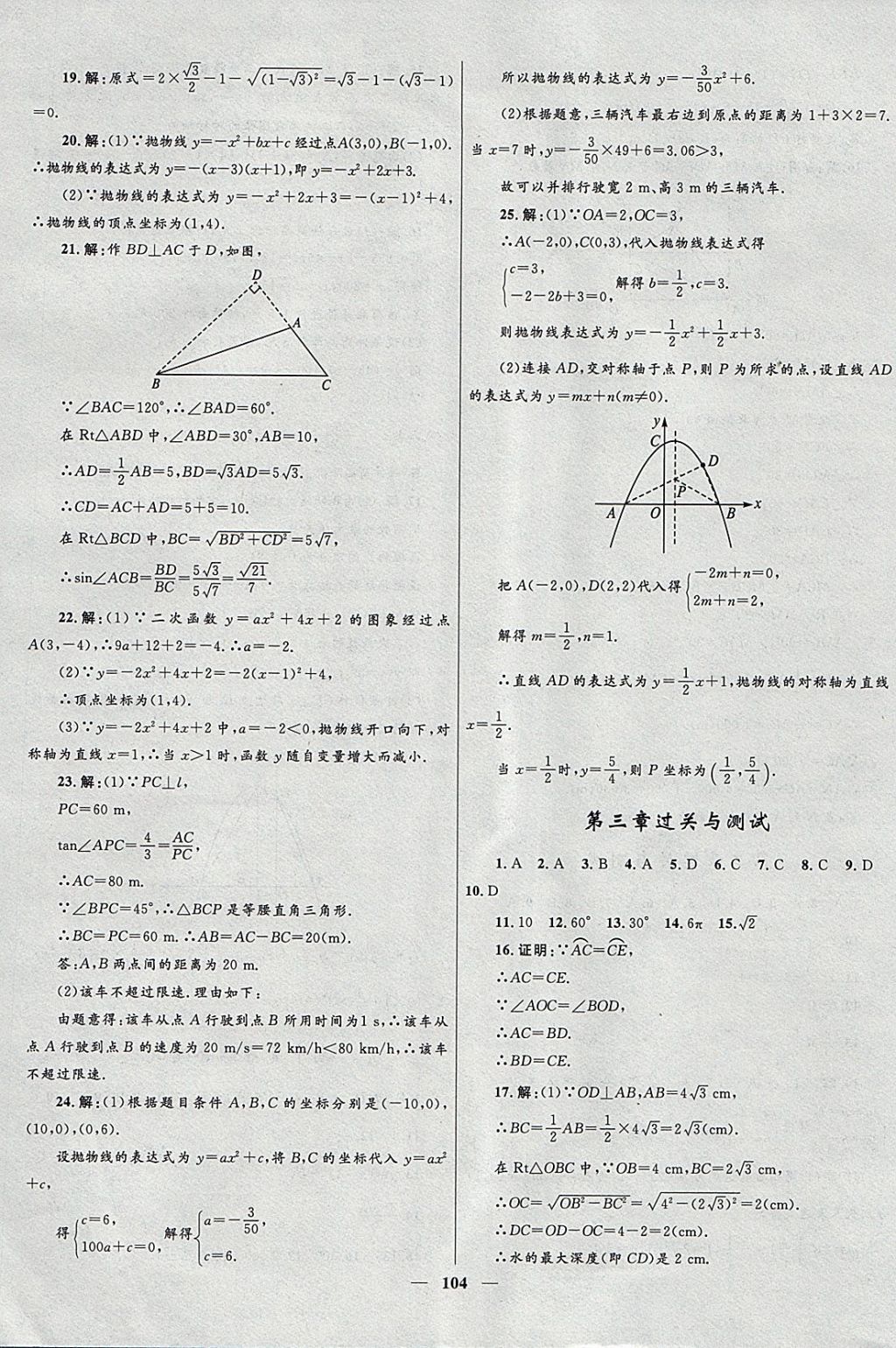 2018年奪冠百分百新導(dǎo)學(xué)課時(shí)練九年級(jí)數(shù)學(xué)下冊(cè)北師大版 參考答案第24頁(yè)