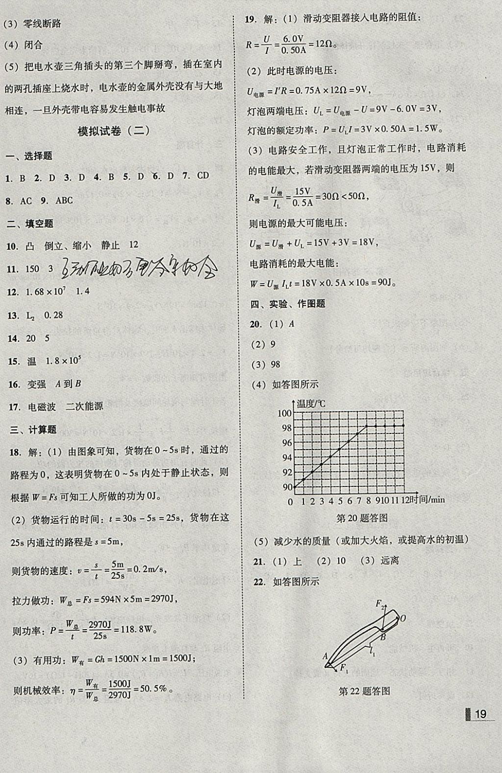 2018年遼寧作業(yè)分層培優(yōu)學(xué)案九年級(jí)物理下冊(cè)人教版沈陽(yáng)專(zhuān)版 參考答案第19頁(yè)