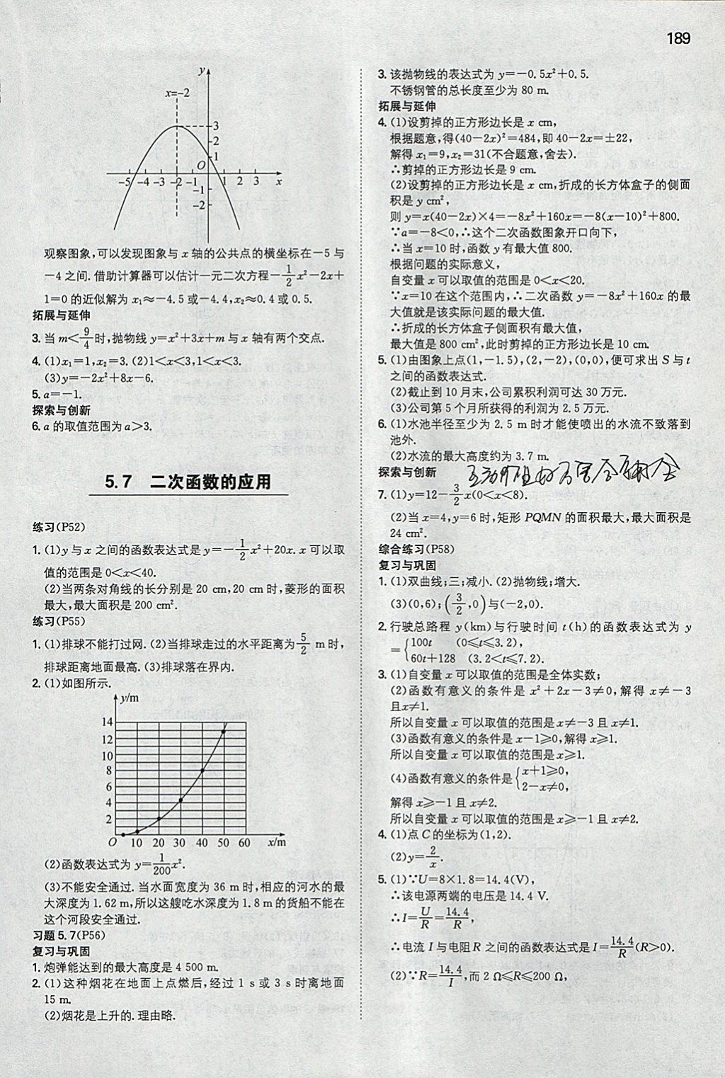 2018年一本初中數(shù)學(xué)九年級(jí)下冊(cè)青島版 參考答案第48頁(yè)