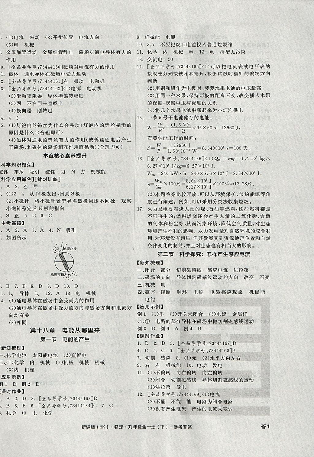 2018年全品学练考九年级物理全一册下沪科版 参考答案第2页