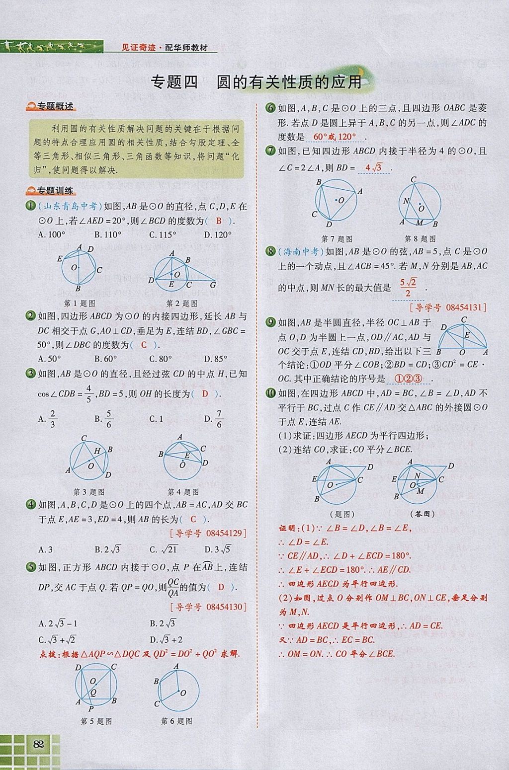 2018年見證奇跡英才學(xué)業(yè)設(shè)計(jì)與反饋九年級(jí)數(shù)學(xué)下冊(cè)華師大版 參考答案第7頁