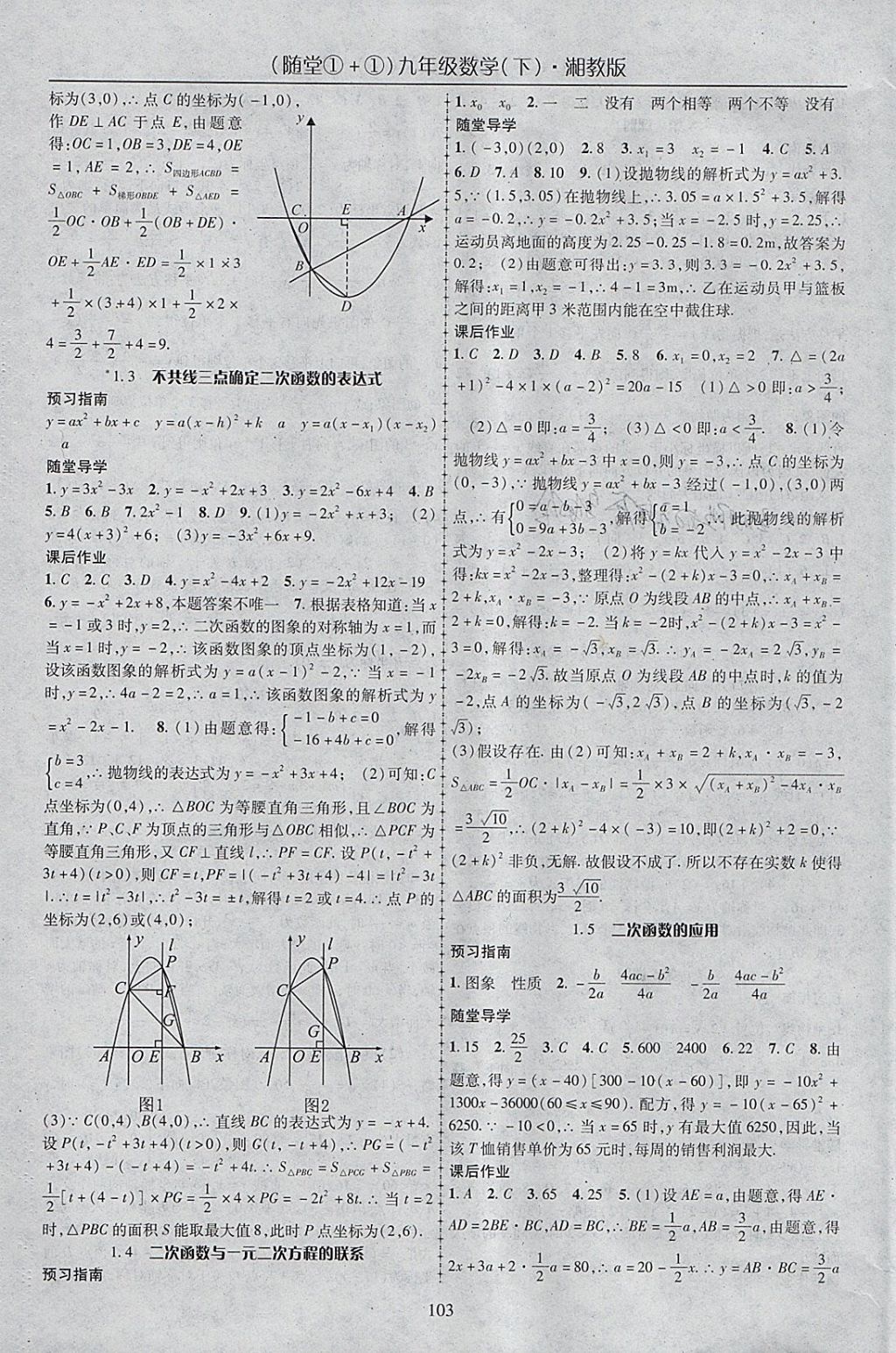 2018年随堂1加1导练九年级数学下册湘教版 参考答案第3页