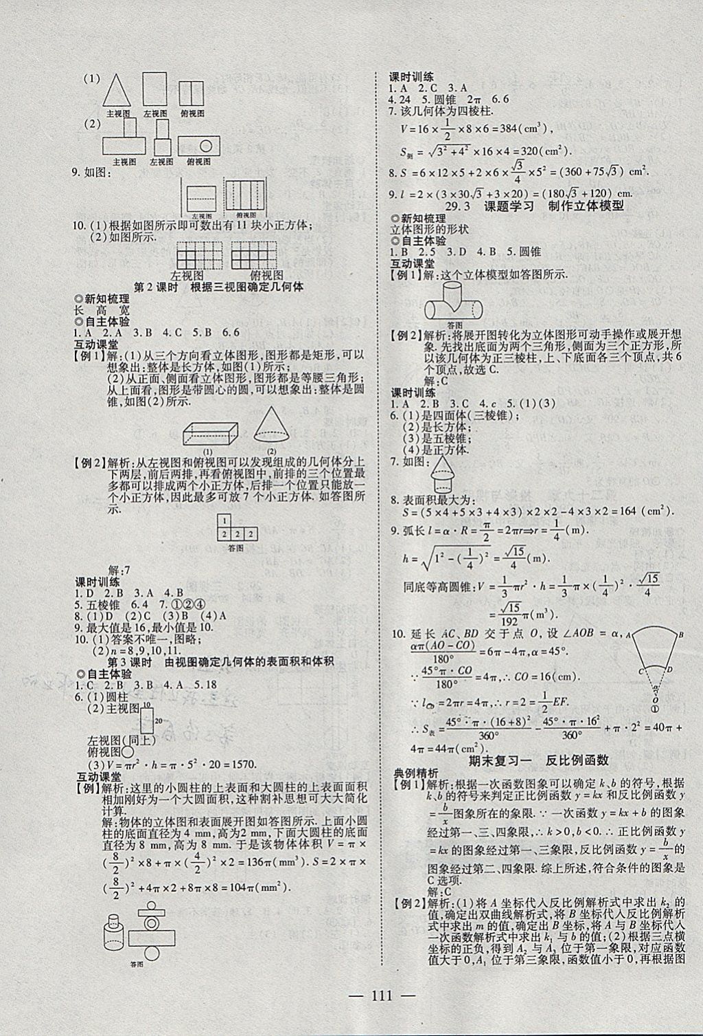 2018年有效課堂九年級(jí)數(shù)學(xué)下冊(cè) 參考答案第11頁(yè)