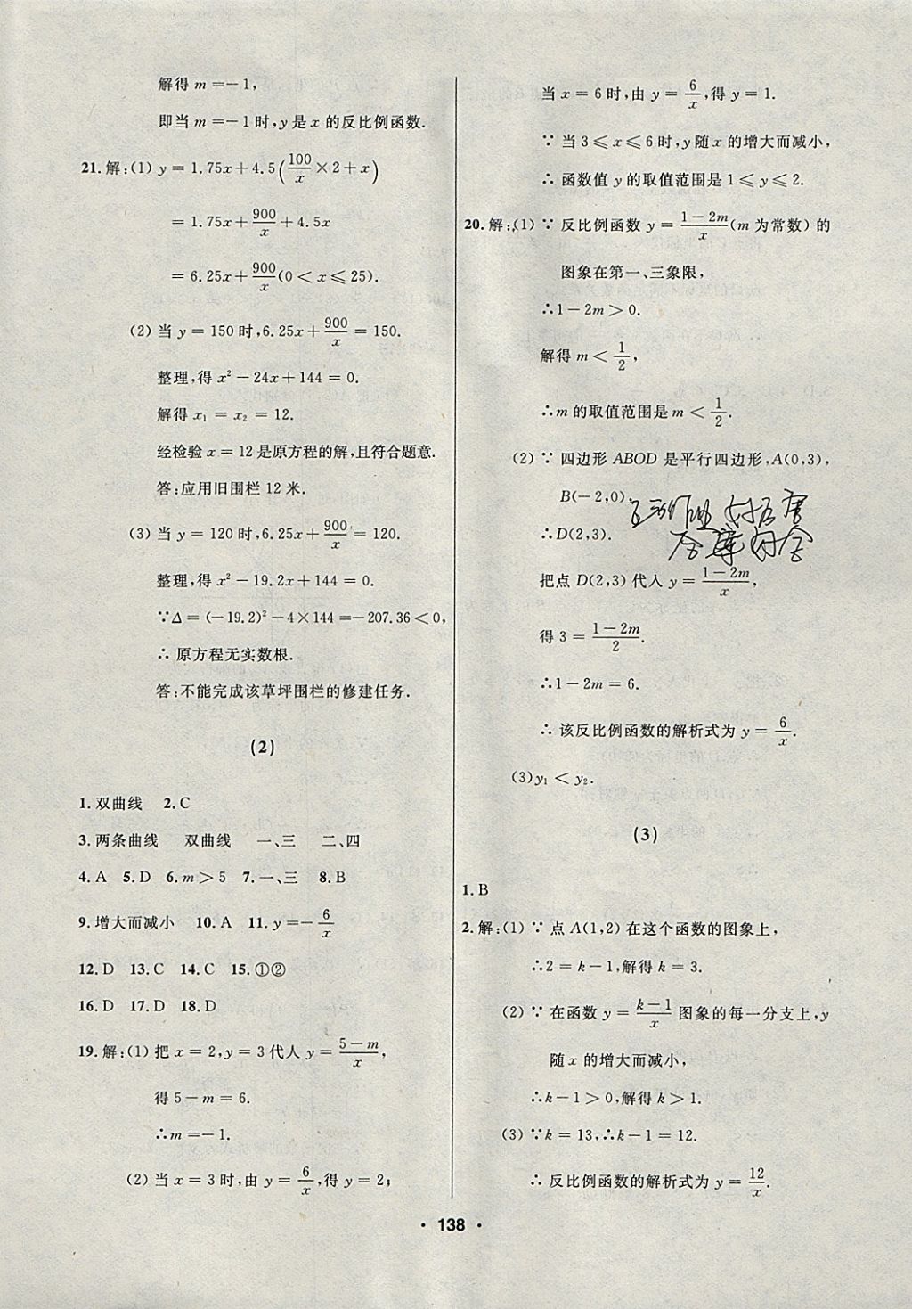 2018年試題優(yōu)化課堂同步九年級數(shù)學(xué)下冊人教版 參考答案第2頁