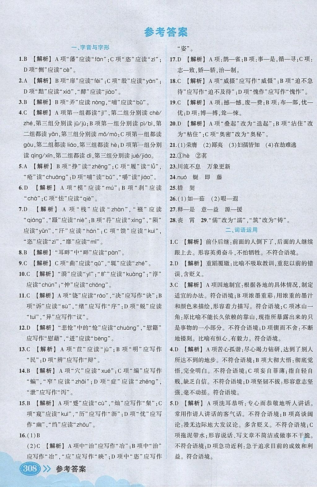 2018年黃岡狀元成才路狀元大課堂九年級語文下冊人教版 參考答案第1頁