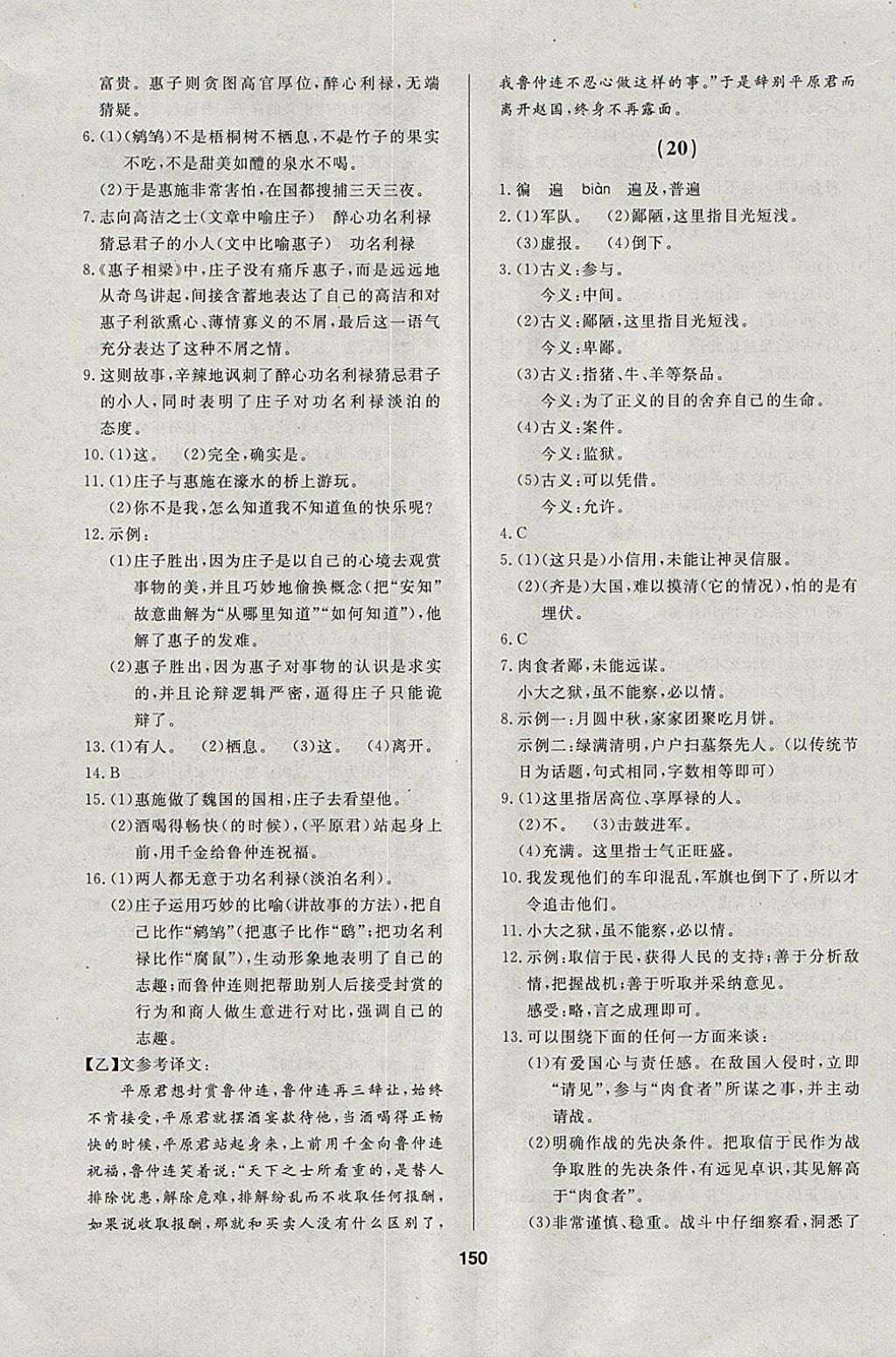 2018年試題優(yōu)化課堂同步九年級語文下冊人教版 參考答案第12頁