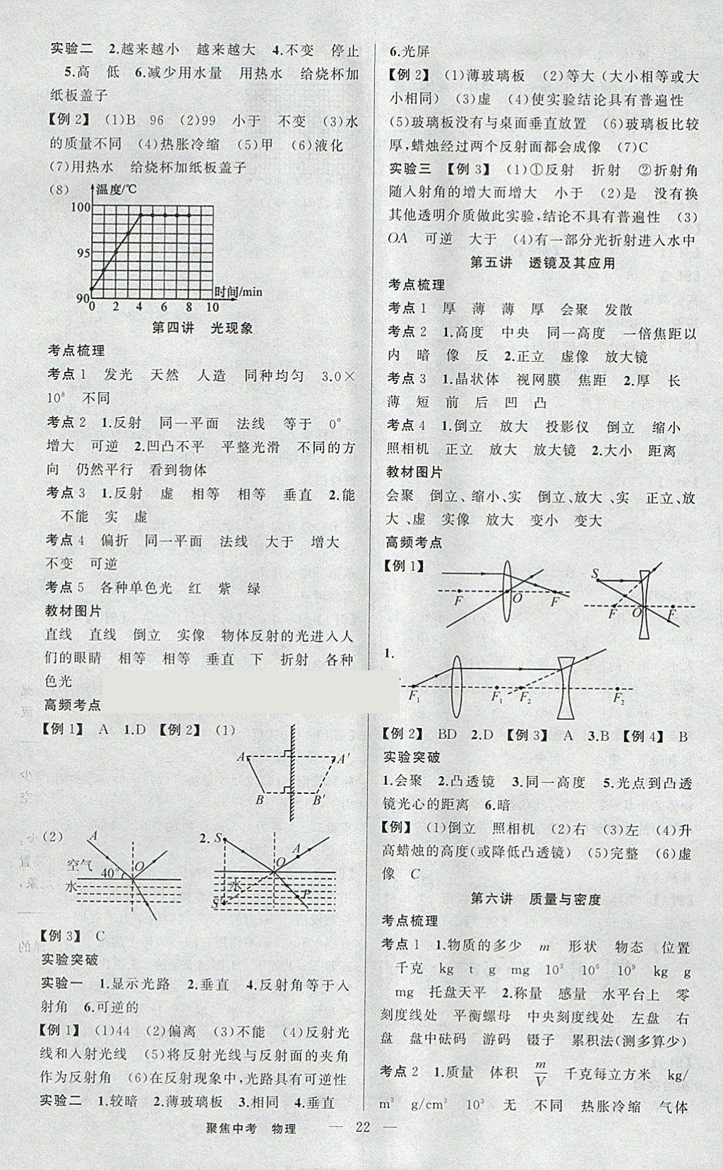 2018年聚焦中考物理 參考答案第2頁