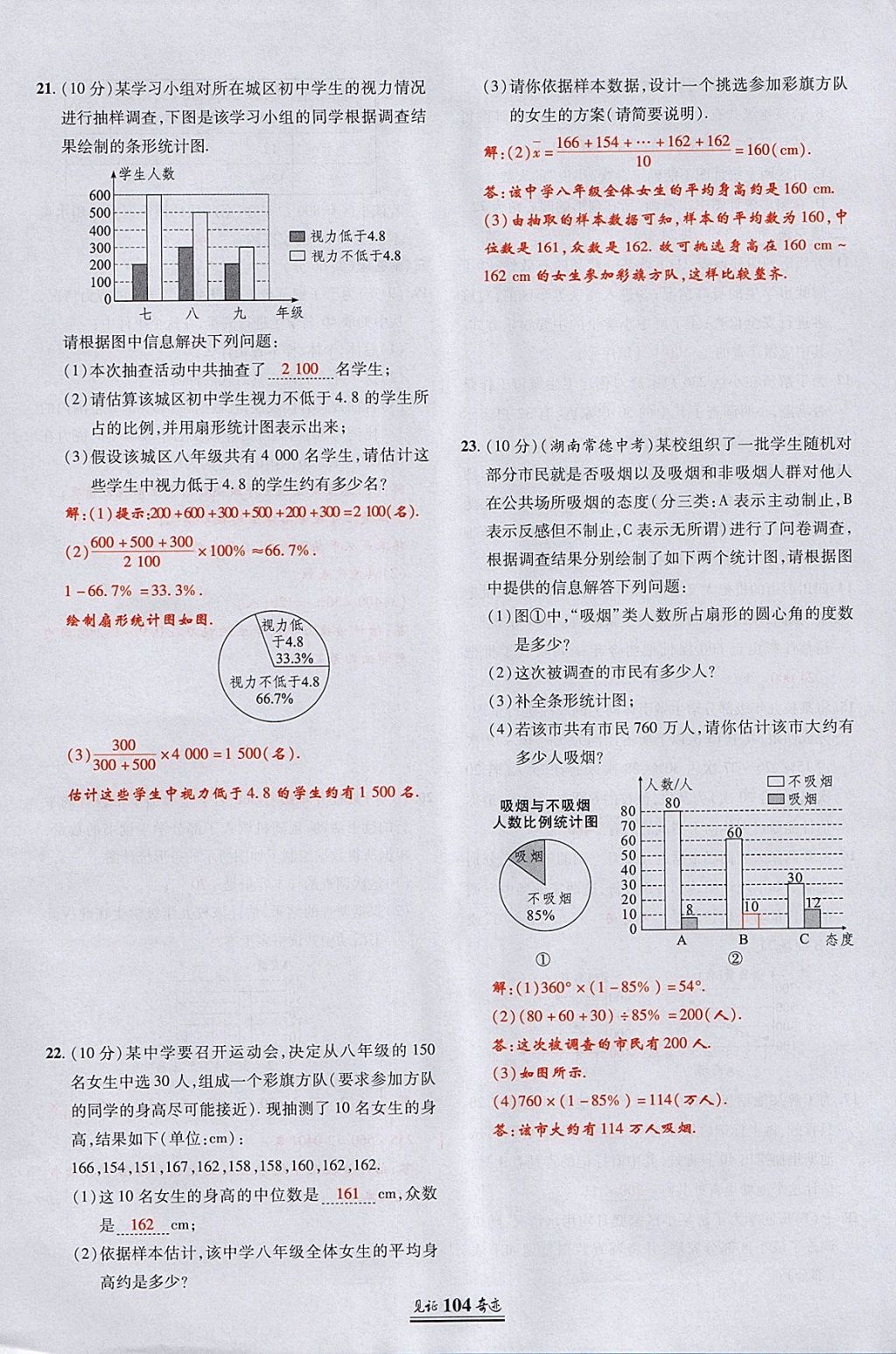 2018年見(jiàn)證奇跡英才學(xué)業(yè)設(shè)計(jì)與反饋九年級(jí)數(shù)學(xué)下冊(cè)華師大版 參考答案第29頁(yè)