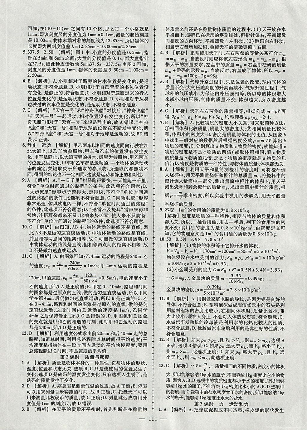 2018年黃岡創(chuàng)優(yōu)作業(yè)導(dǎo)學(xué)練九年級物理下冊教科版 參考答案第13頁