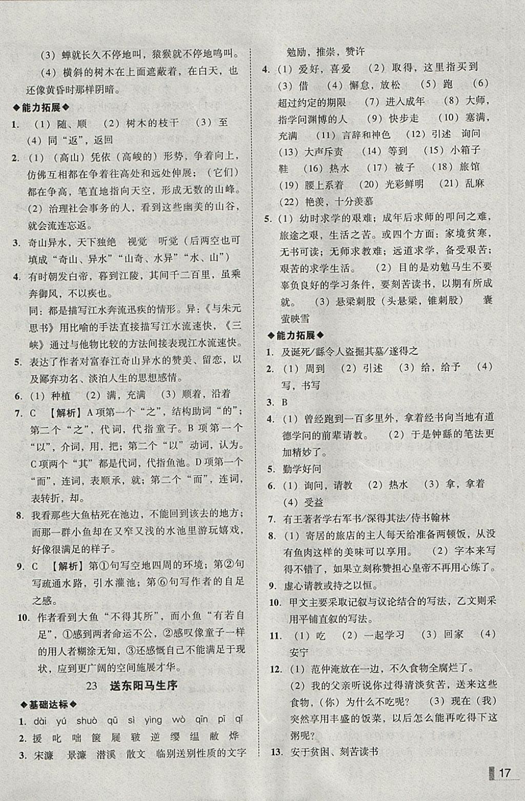 2018年遼寧作業(yè)分層培優(yōu)學案九年級語文下冊語文版 參考答案第17頁