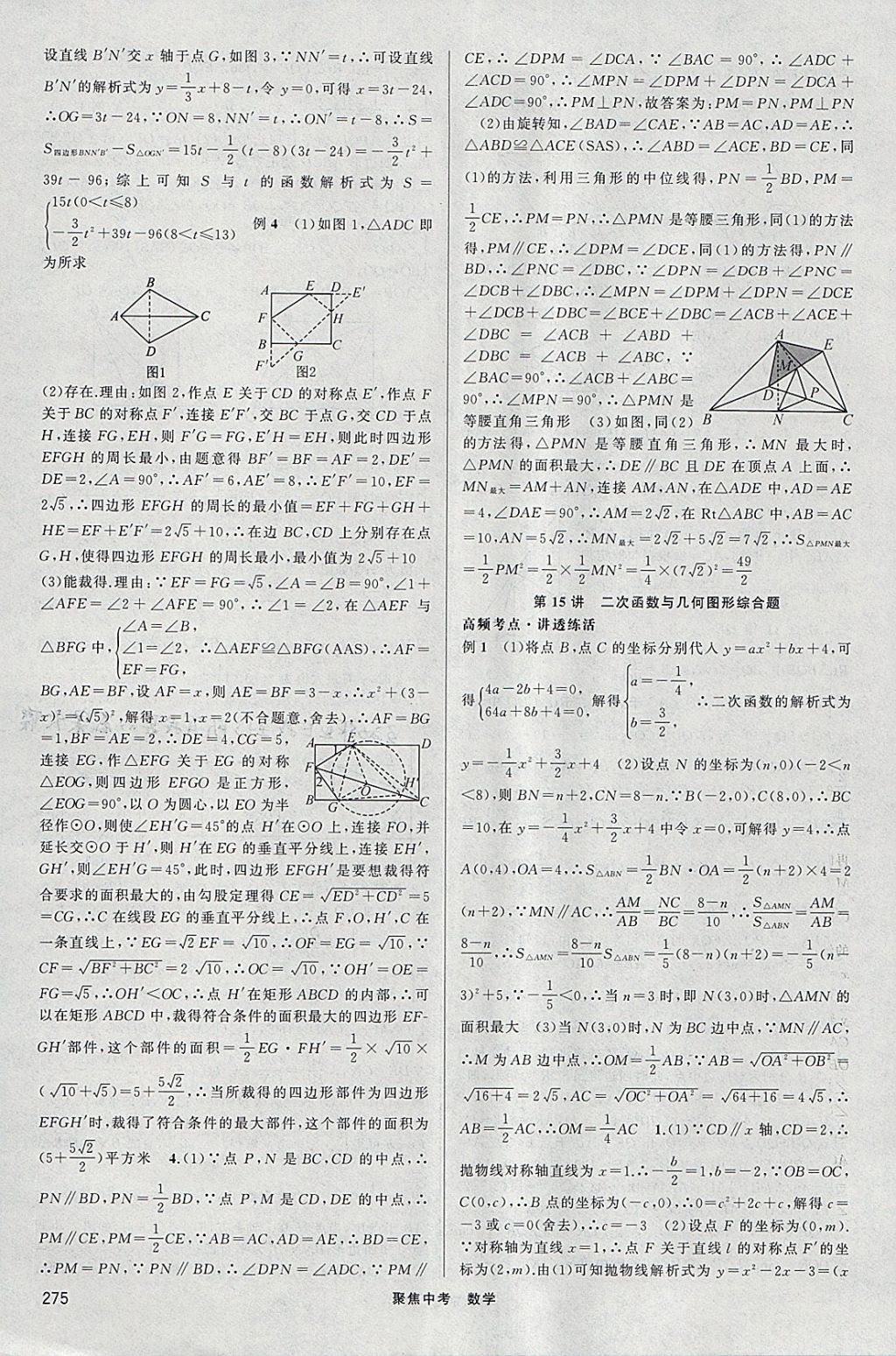 2018年聚焦中考數(shù)學(xué) 參考答案第28頁