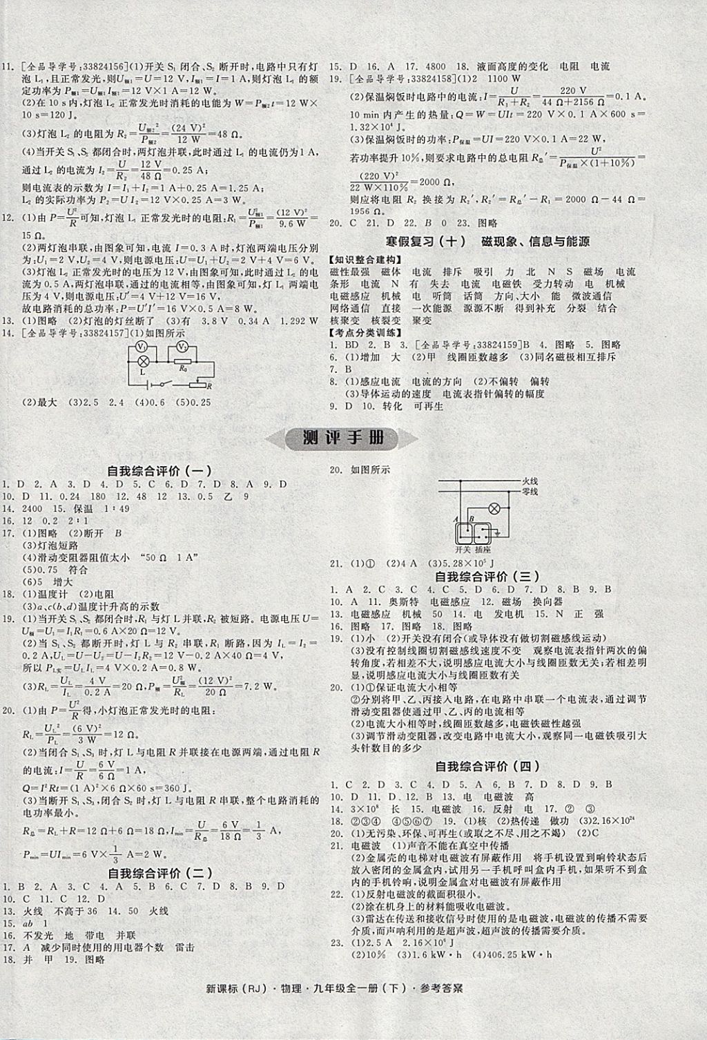 2018年全品學(xué)練考九年級物理全一冊下人教版河北專版 參考答案第8頁