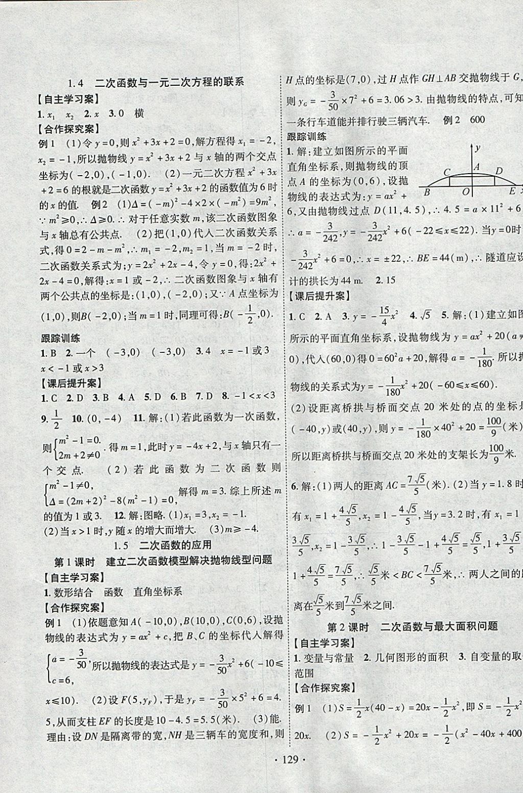 2018年課堂導練1加5九年級數(shù)學下冊湘教版 參考答案第5頁