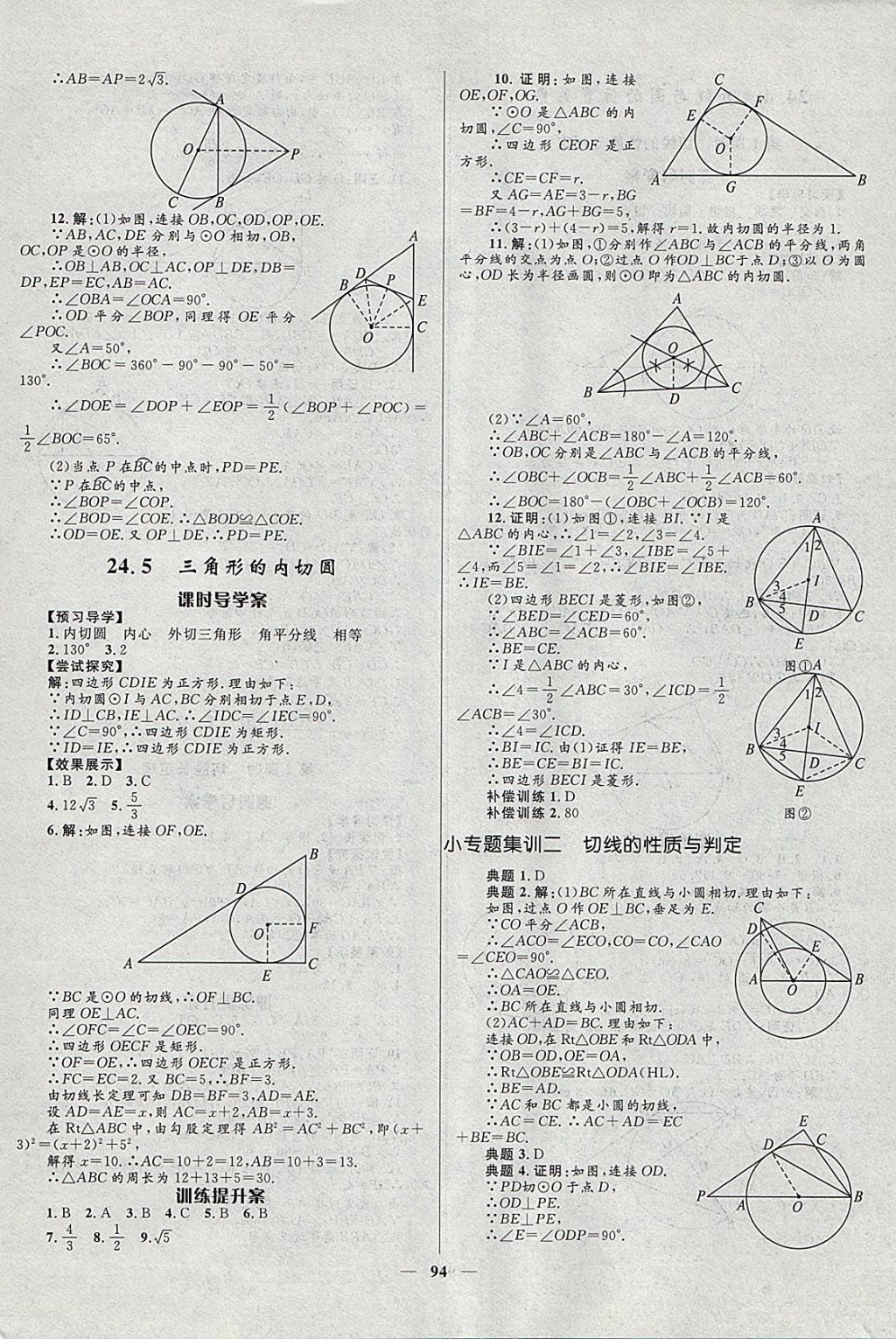 2018年夺冠百分百新导学课时练九年级数学下册沪科版 参考答案第6页