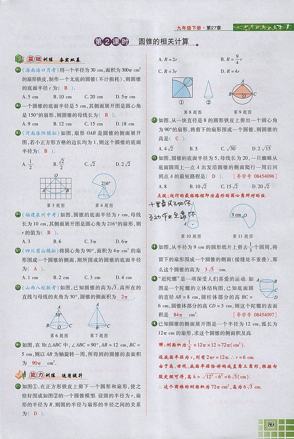 2018年見證奇跡英才學(xué)業(yè)設(shè)計(jì)與反饋九年級(jí)數(shù)學(xué)下冊(cè)華師大版 參考答案第97頁(yè)