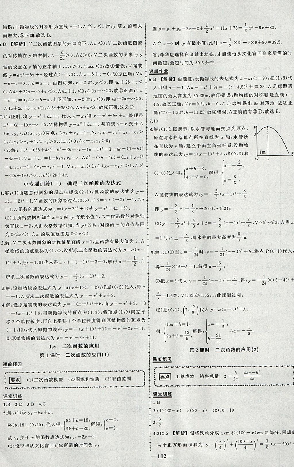 2018年黄冈创优作业导学练九年级数学下册湘教版 参考答案第11页