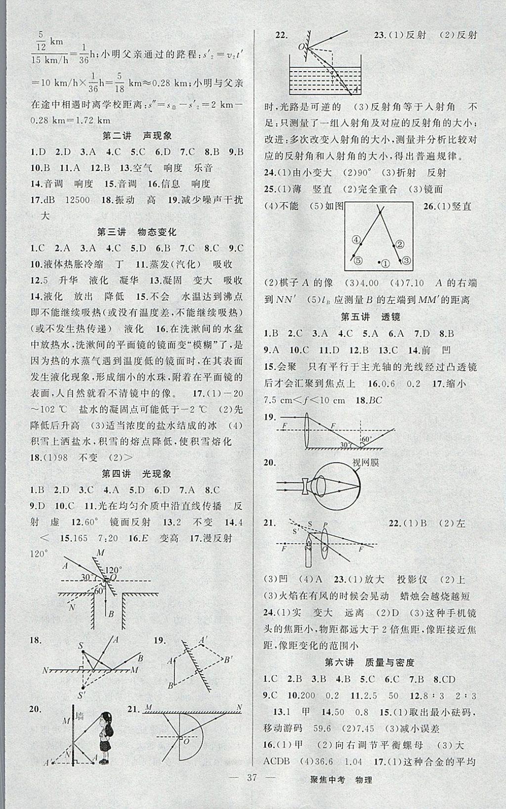 2018年聚焦中考物理 參考答案第17頁